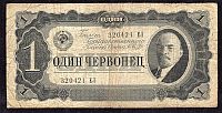 Soviet Russia, P-202, 1937 One Chervontsev, F